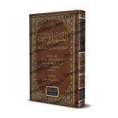 Précis de Fiqh Hanbali (at-Tashîl) [Edition Saoudienne]/التسهيل في الفقه [طبعة سعودية]